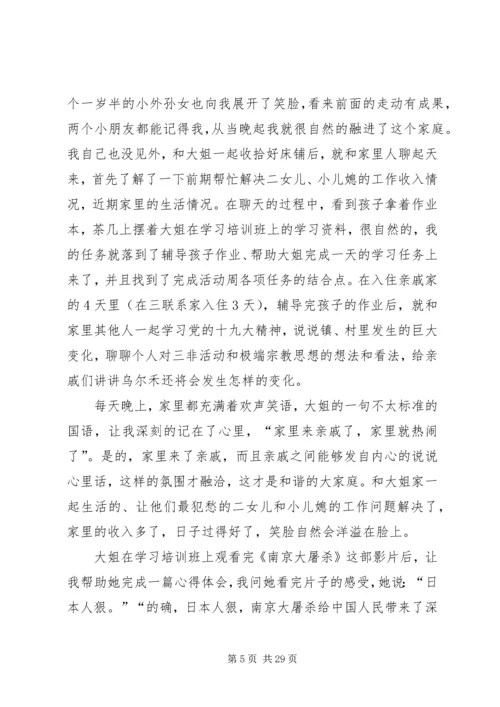 结亲周活动心得体会精选10篇.docx