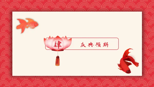 可爱喜庆新年春节节日庆典通用PPT模板