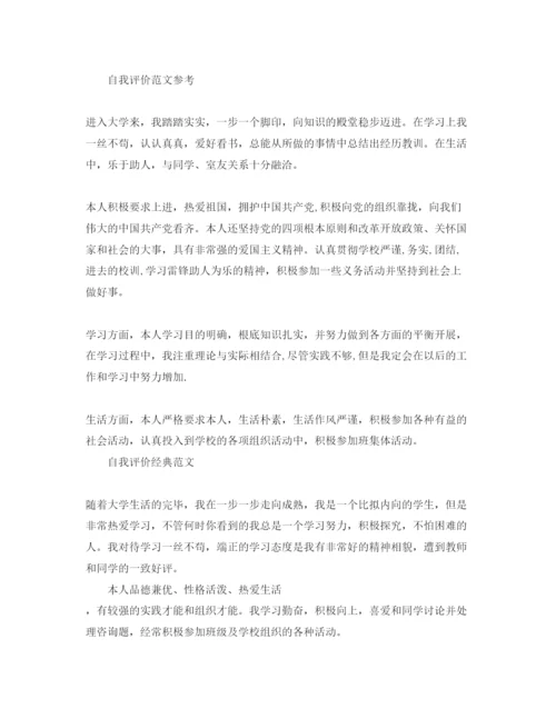 精编大学自我评价500字参考范文应该怎么写.docx