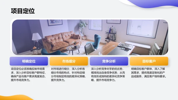 紫色简约风通用行业商业计划书PPT模板