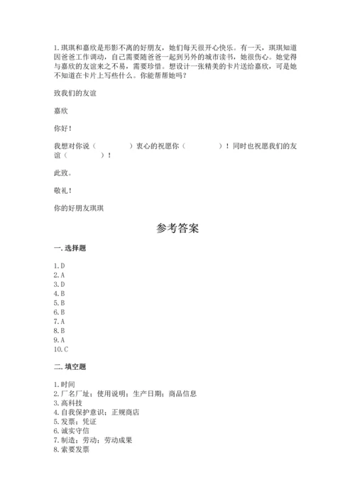部编版四年级下册道德与法治 期末测试卷（b卷）word版.docx