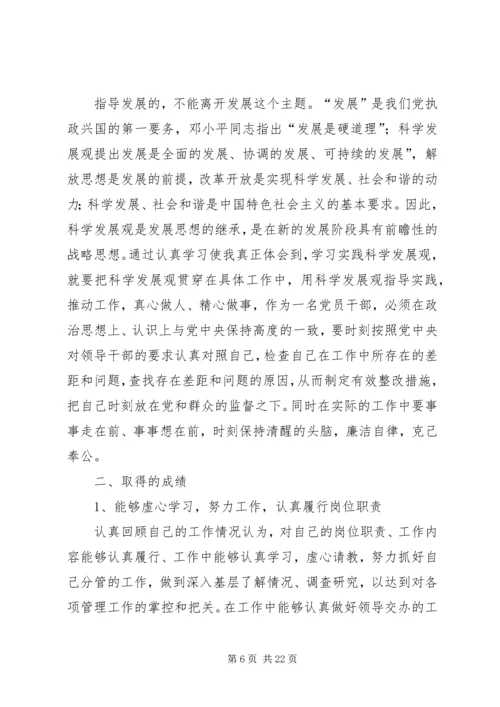 学习实践活动专题民主生活会发言提纲.docx