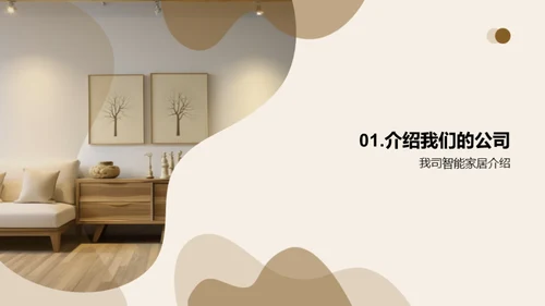 智能家居 新生活
