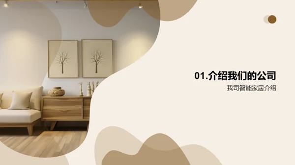 智能家居 新生活