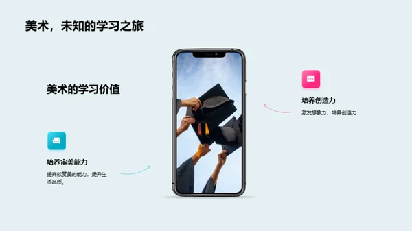 探索美术世界