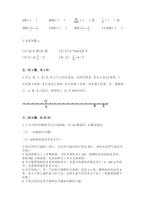北京版数学小升初模拟试卷附参考答案（培优）.docx