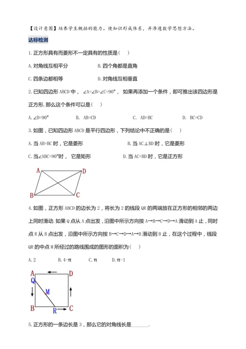 18.2.5 正方形【2024春人教八下数学同步优质教案】