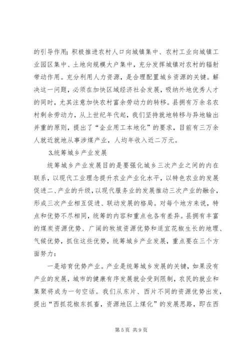 关于统筹城乡发展的思考 (3).docx