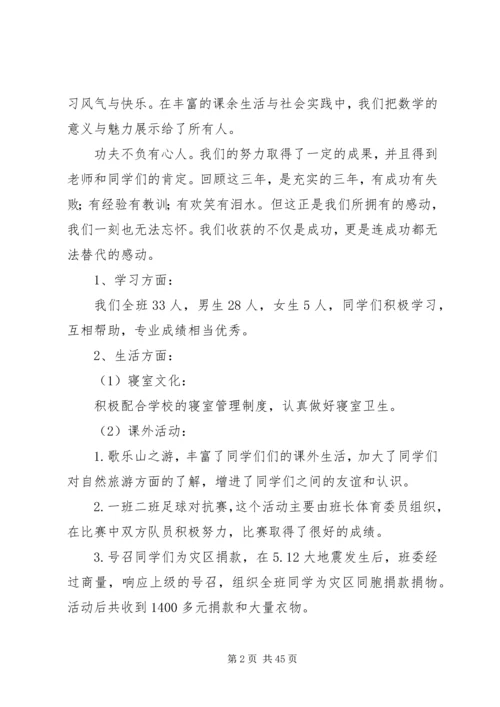 先进班集体申请材料 (3).docx