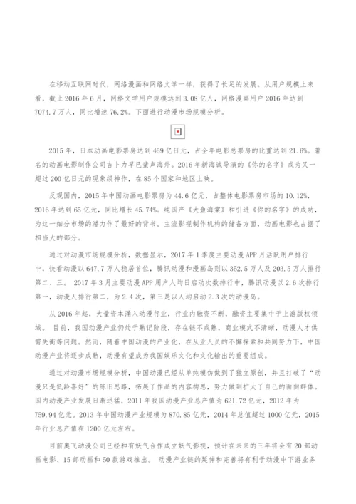 动漫市场规模分析-产业报告.docx