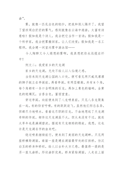 移步换景法作文指导技法.docx