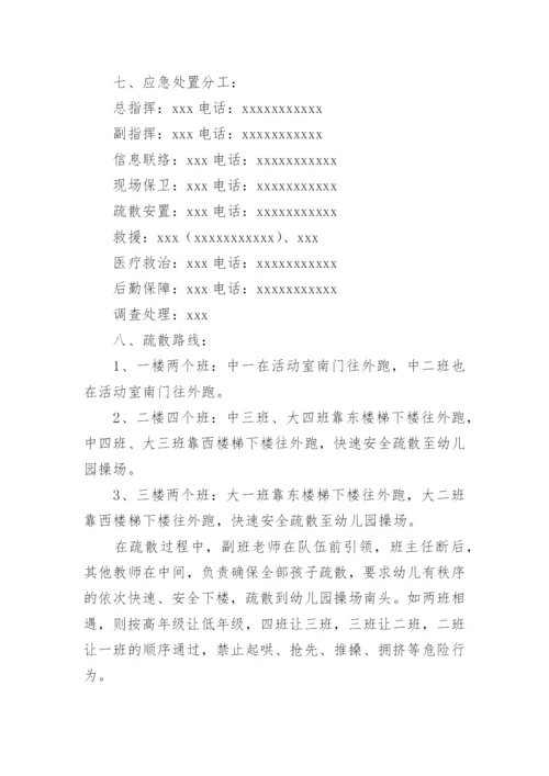 大班安全防踩踏教案.docx