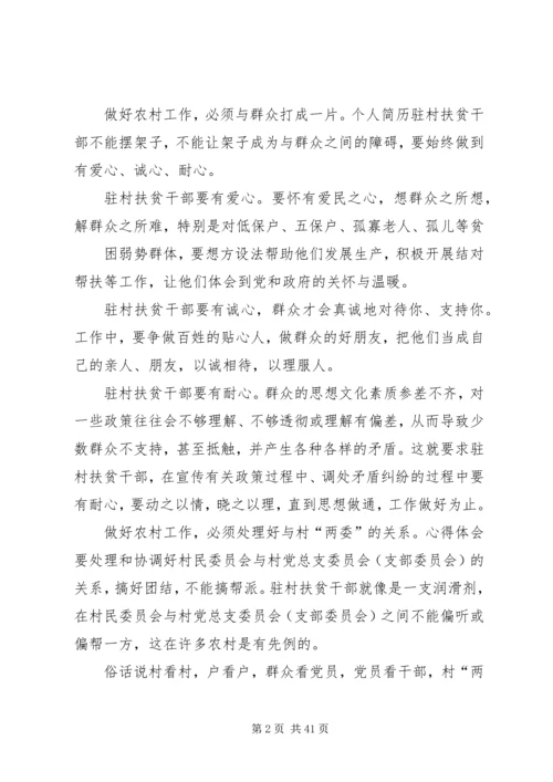 如何做好贫困地区精准扶贫工作的思考文章八篇 (2).docx