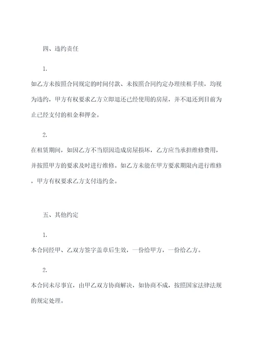 厦门海沧租房子合同