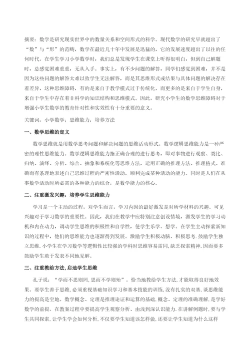 浅谈如何培养学生的数学思维能力1.docx