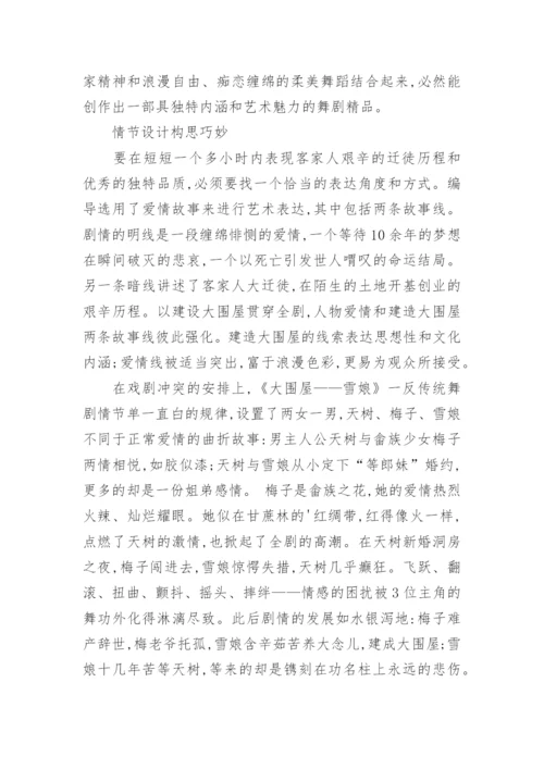 雪娘的艺术特点的艺术论文.docx