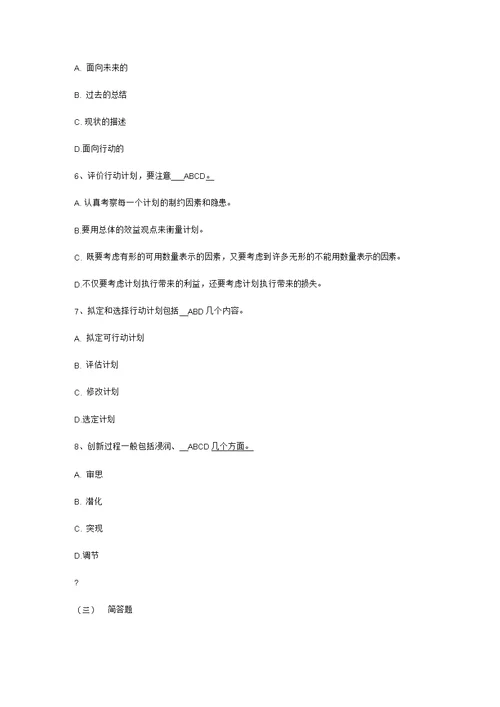 管理学第六章习题及答案