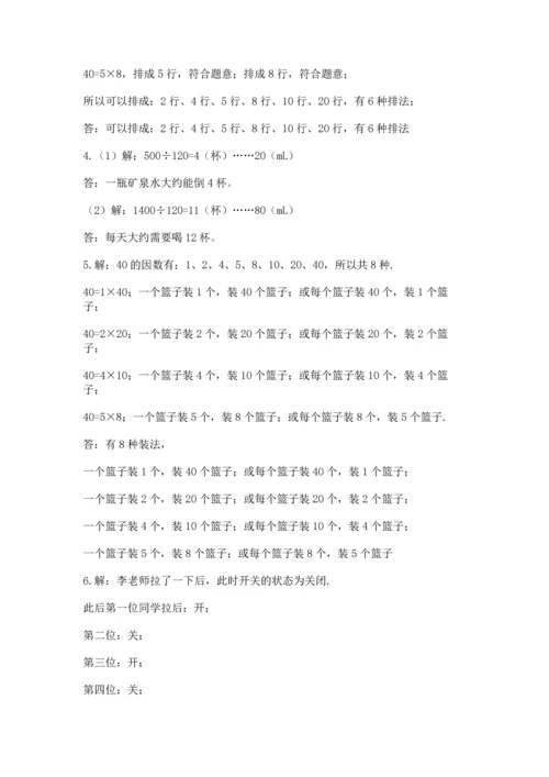 人教版五年级下册数学期末测试卷精品【历年真题】.docx