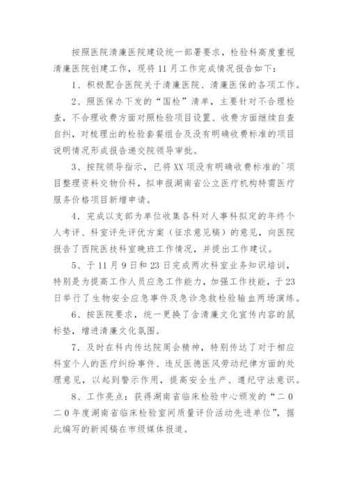 清廉医院建设工作总结.docx