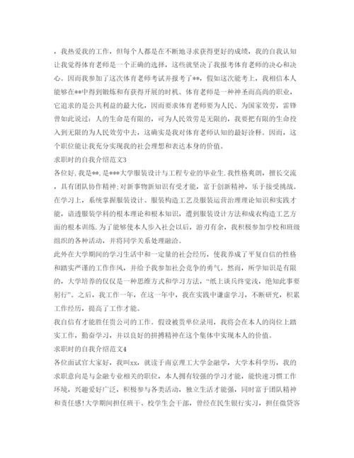 精编求职时的自我介绍参考范文技巧.docx