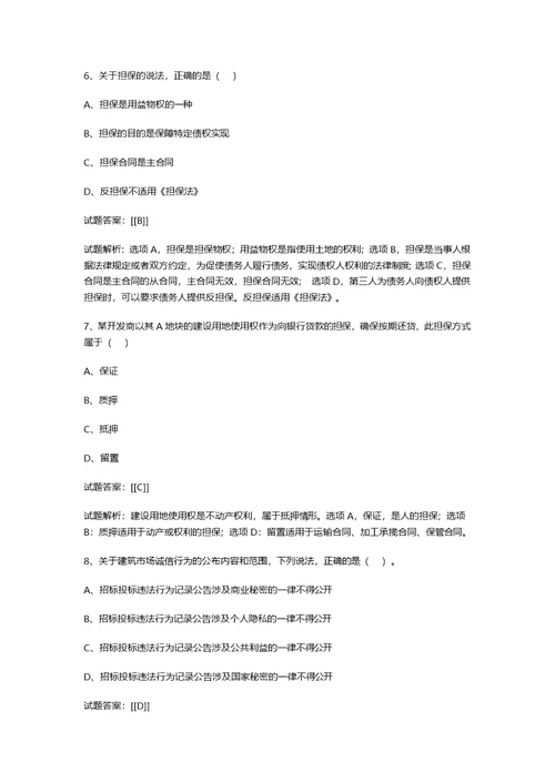 2015年二级建造师法规真题及答案解析