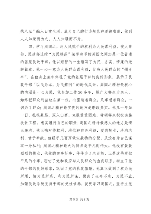 民政局党委办调研报告 (2).docx
