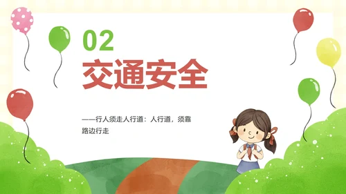 安全教育日主题教育ppt模板