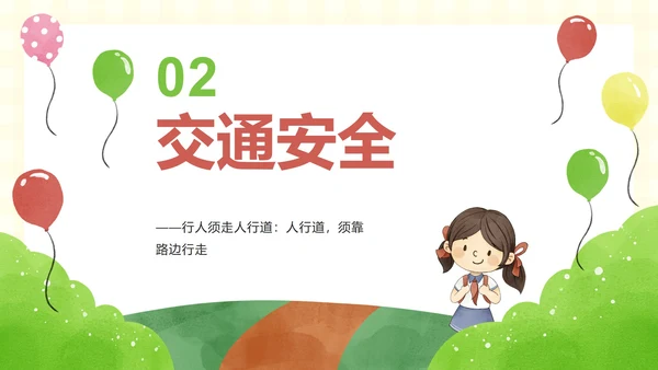 安全教育日主题教育ppt模板