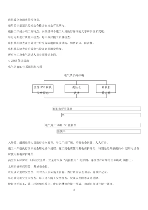 电气安装施工方案剖析.docx