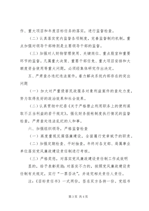 济南国资委系统企业党风廉政建设责任书 (4).docx