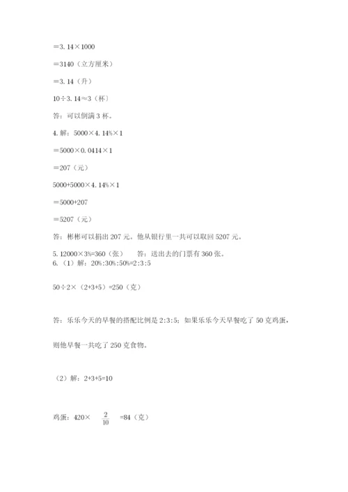 最新人教版小升初数学模拟试卷【培优b卷】.docx