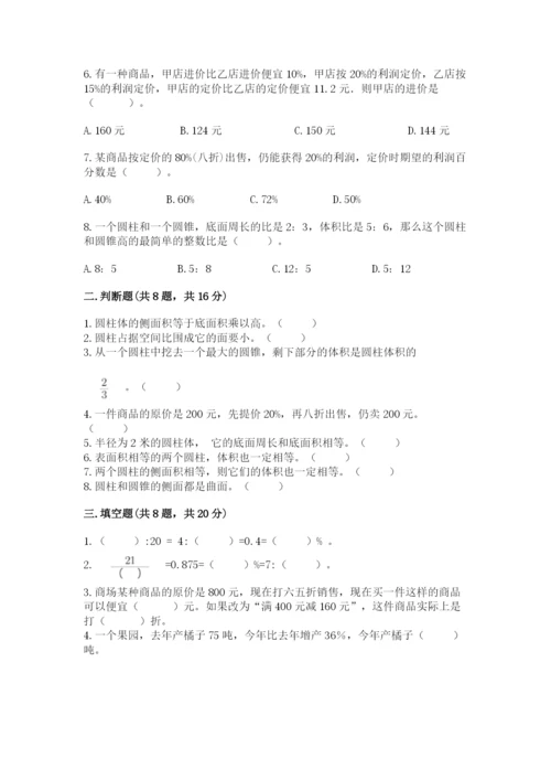 北京版六年级下册数学期中测试卷【word】.docx