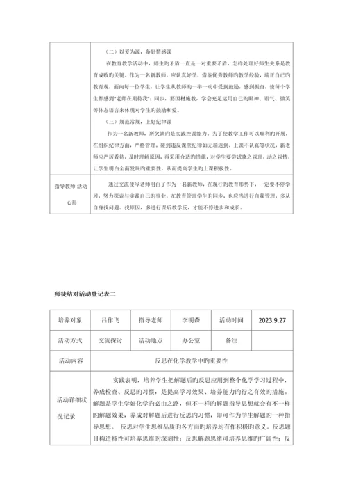 师徒结对子实施方案及活动记录.docx