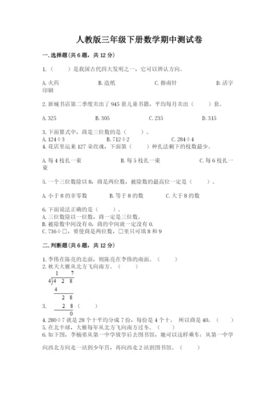 人教版三年级下册数学期中测试卷及答案（全优）.docx