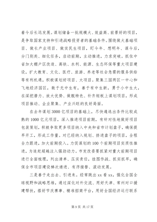 副市长在XX年发改财经人社工作会议上的讲话.docx