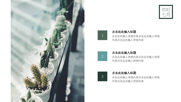 你好七月热带风情海岛三亚湾通用PPT模板