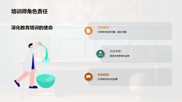培训改革：新角色新挑战