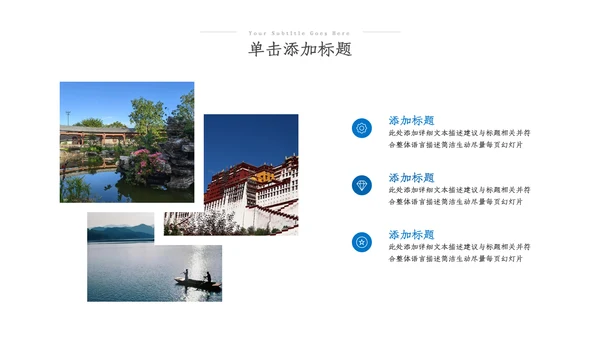 旅游旅行景点攻略景点介绍PPT