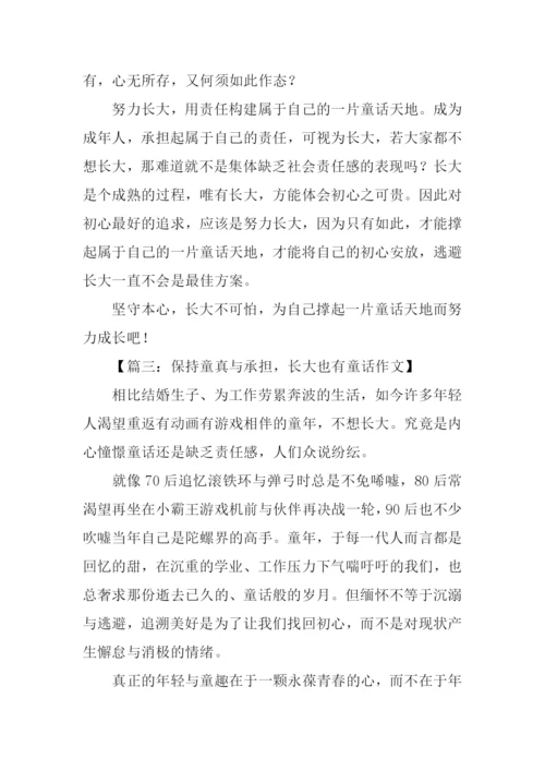 不想长大族议论文作文.docx
