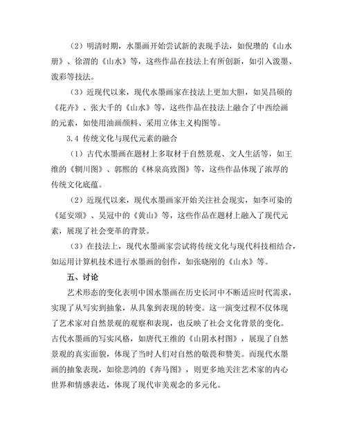传统与现代：中国水墨画的演变