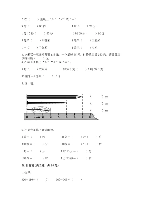 人教版三年级上册数学期中测试卷精品（网校专用）.docx