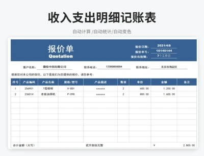 报价单-自动计算