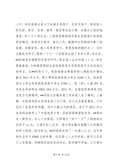 优秀公务员先进事迹材料 (11).docx