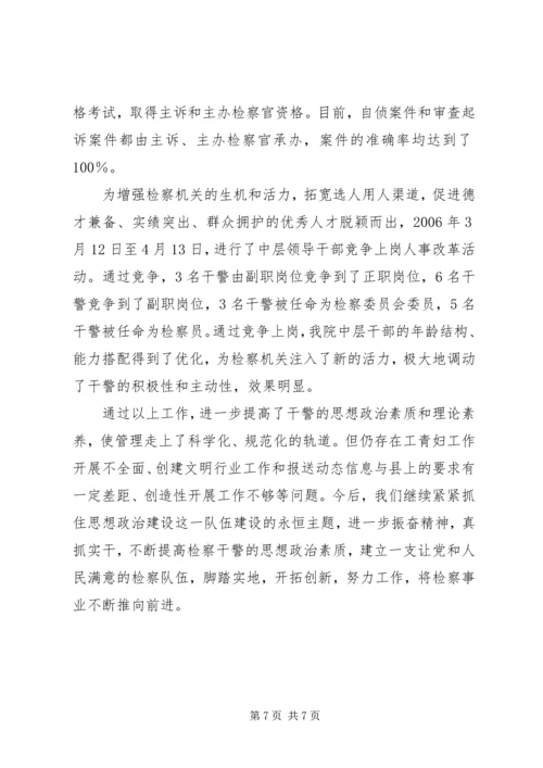 检察院思想政治工作汇报材料 (5).docx