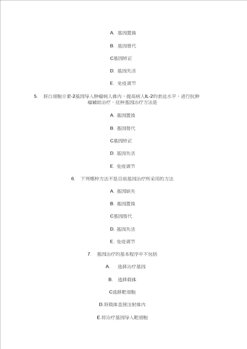 基因治疗复习测试题