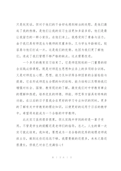 师范生个人教育实习总结范文.docx