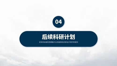 深蓝色医学医疗生物基因PPT模板