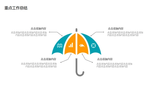 拼搏向前团队季度总结计划通用PPT模板