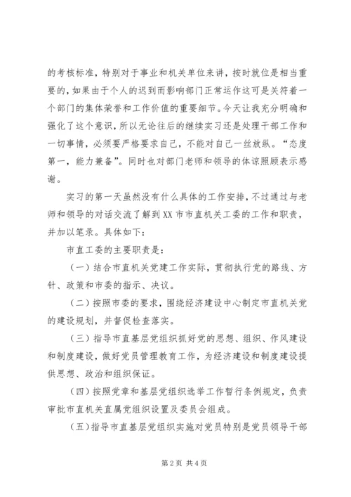 学习市委十问心得体会 (4).docx