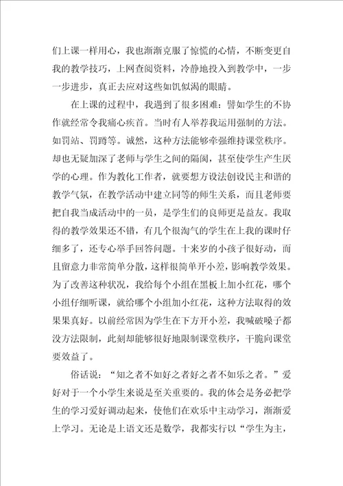教师教育实习心得15篇